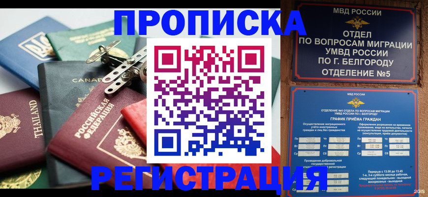 временная регистрация недорого в Рыльске