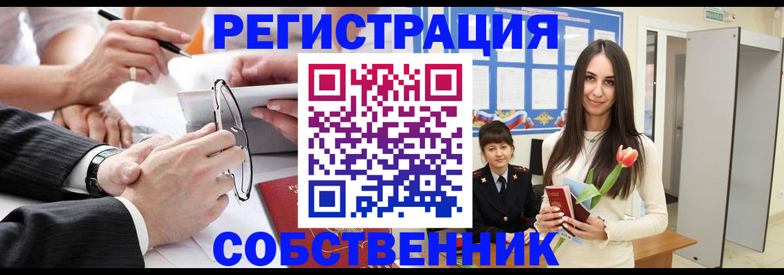 временная регистрация для школы в Рыльске